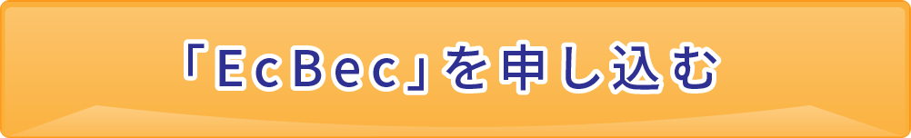 申し込み